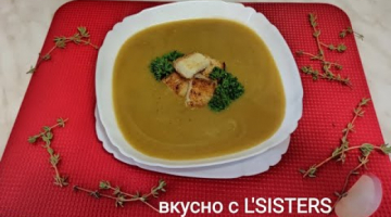 Суп из красной чечевицы/ вкусный крем суп из красной чечевицы.