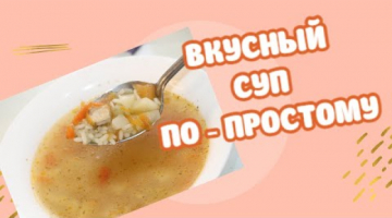 Вкусный Суп Со Свининой и Рисом на Каждый День! Понравится Точно
