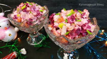 Recipe Ошеломляющий салат "Финский Каприз"! Серьезный соперник всем салатам на Новогоднем столе!