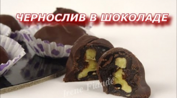 Recipe Чернослив в шоколаде.Шоколадные конфеты с черносливом. Незабываемое лакомство!