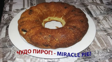 Recipe ЧУДО ПИРОГ! - MIRACLE PIE!