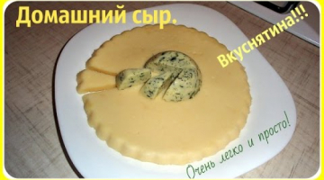 Домашний сыр из творога. Сыр с зеленью. Очень вкусный и простой рецепт.
