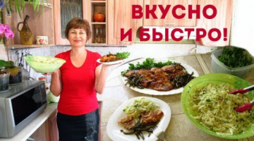 Если спешите, то есть вариант, 20 минут и очень вкусный ужин готов.