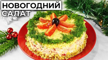Recipe Этот Салат всегда готовлю на Новогодний праздничный стол. Вкусный и сытный Салат с копчёной курицей