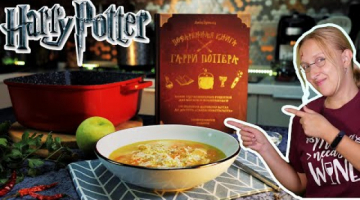 Горячий и сытный суп МАЛЛИГАТОНИ (Mulligatawny). Еда из Гарри Поттера. Рецепты из поваренной книги.