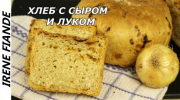 Recipe Хлеб с сыром в духовке. Проверенный рецепт хлеба с сыром и  луком