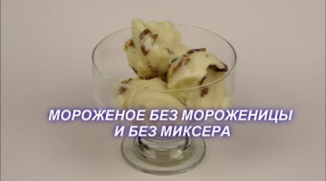 Recipe Как сделать домашнее мороженое без мороженицы. Мороженое с Нутеллой, изюмом