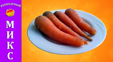 Как варить морковь - просто и быстро!