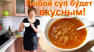 Как вкусно и быстро приготовить любой суп без зажарки, без мяса в одной кастрюле.