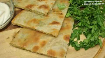 Recipe Катлама  - слоеные лепешки с зеленью  QATLAMA