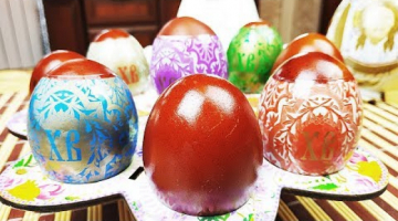 Красьте Яйца на Пасху именно этим способом и Будет Вам Счастье!