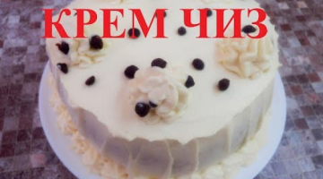 Recipe Крем Чиз для торта /Обалденный Крем Для Торта