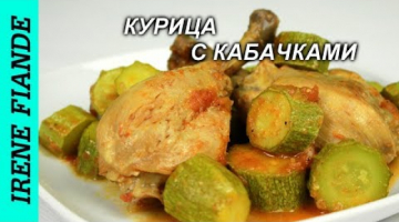 Recipe Курица с овощами. Супер вкусный летний рецепт курицы с кабачками и помидорами