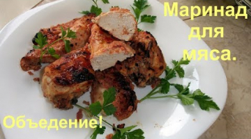 Recipe Курица в маринаде. Очень вкусный маринад для шашлыка из любого мяса.