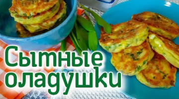 Recipe Ленивые Оладушки-Пирожки с Черемшой и яйцом за 10 мин. Рекомендую приготовить!
