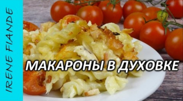 Recipe Макароны в духовке. Вкусные макароны с сыром и ветчиной