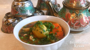 Recipe Мамин любимый суп! Таджикская Кухня. Шурбои таваки!