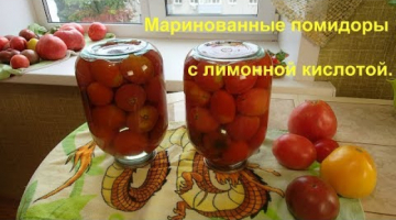 Recipe Маринованные помидоры с лимонной кислотой.