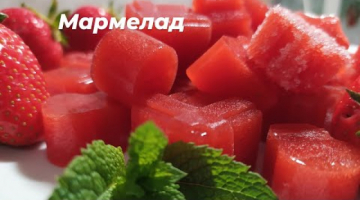 Recipe Мармелад на агаре из ягод |  Домашний мармелад