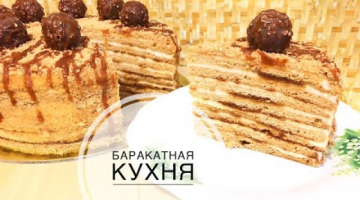 Recipe МЕДОВЫЙ торт с КАРАМЕЛЬНОЙ начинкой. Два крема СМЕТАННЫЙ и СЛИВОЧНЫЙ