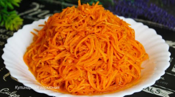 Морковь по-корейски за 5 минут | Отличный Проверенный Рецепт