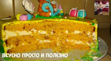 Морковный торт "Ароматный" Простой и Очень Вкусный тортик. carrot cake