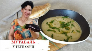 Recipe Мутабаль (Бабагануш) -  паста из запечённых баклажанов