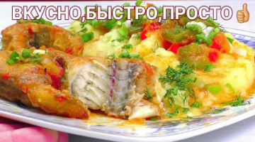 Recipe Невероятно вкусная рыба под маринадом/Судак,берш,толстолобик