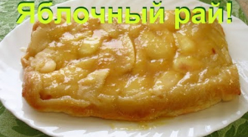 Невозможно остановиться, так вкусно и так просто! Яблочный пирог перевёртыш.