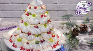 НОВОГОДНИЙ РОЖДЕСТВЕНСКИЙ ТОРТ ПАВЛОВА в виде ЕЛОЧКИ! Торт из безе с кремом-чиз! Красивый десерт!