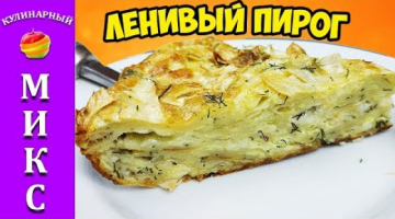 Ну просто объедение - пирог из лаваша с сыром, волшебно вкусно. Кулинарный Микс