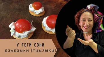 Recipe Освежающий греческий салат ДЗАДЗЫКИ с израильским акцентом. У тети Сони
