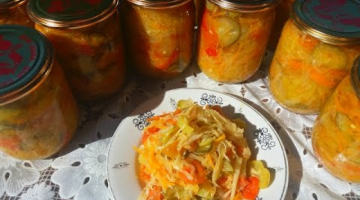 Recipe Овощной салат на зиму Простой и быстрый рецепт