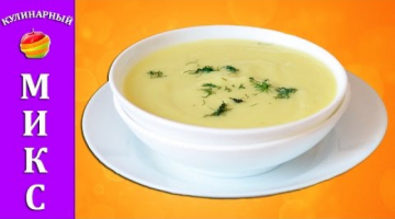 Овощной суп пюре - вкусный и простой рецепт!