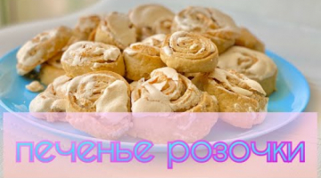 Recipe печенье розочки. Тот самый рецепт из детства Рецепт СССР