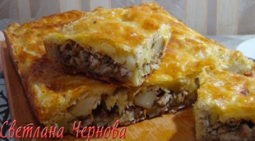 Пирог из рубленого слоеного теста с  мясом и картофелем