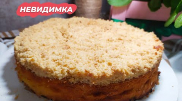 Пирог Невидимка/ Простой Рецепт/ Очень Вкусно!