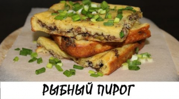 Пирог с рыбными консервами. Вкусный, простой в приготовлении! Кулинария. Рецепты. Понятно о вкусном.