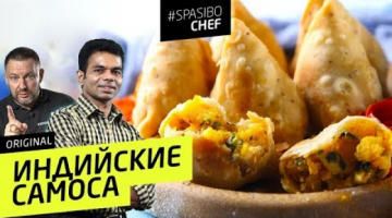 Пирожки с картошкой и сыром по-индийски: САМОСА 