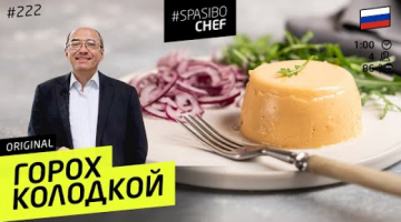 Recipe ПОСТНЫЙ горох колодкой - Традиционное русское блюдо #222 