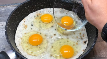 Просто накройте яйца лавашом! Вкусный рецепт за 5 минут! Новый рецепт завтрака