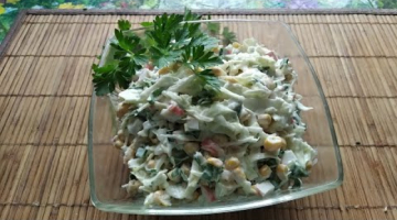 Простой и вкусный салат с крабовыми палочками за 5 минут