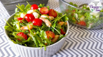 Простой салат на скорую руку! Вкусный легкий и полезный салат с креветками моцареллой и зеленью