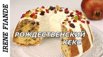 Рождественский праздничный кекс с шоколадной глазурью. Самый простой и вкусный