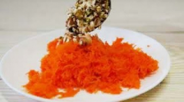 Салат из моркови  Вкусный и полезный завтрак