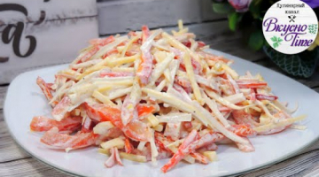 Recipe Салат КРАСНОЕ МОРЕ! Очень вкусный простой и быстрый салат с крабовыми палочками! Red sea salad