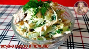 Recipe Салат "Любимому Мужу" из курицы и грибов. Обалденный салат на Праздничный стол