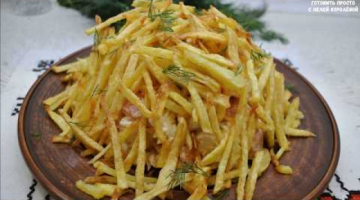 Recipe Салат "МУРАВЕЙНИК" -  с курицей и картофельной соломкой