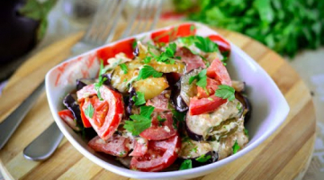 Recipe Салат с баклажанами и помидорами – быстрый и вкусный рецепт