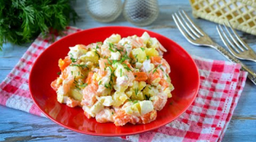 Recipe Салат с брюшками семги – Новый Рецепт! Сытное, Вкусное и Праздничное блюдо! Бюджетный Салат!